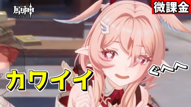 【原神】「リンネア」の詳細が出たのでみていく‼-攻略・育成等の質問、相談歓迎- 【Genshin Impact】