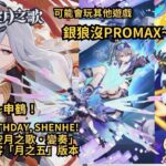《原神》「空月之歌‧變奏」  捕風的歸客「月之五」版本！申鶴生日快樂！銀狼沒有promax~但有LV999！所以她不是週年大C之一？#shorts