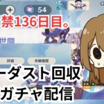 【原神】ガチャ回して即終了