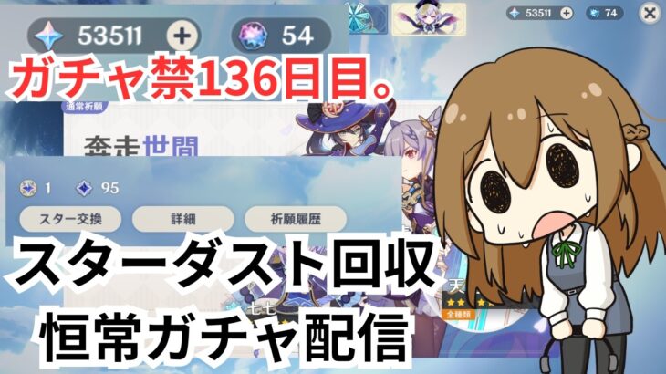 【原神】ガチャ回して即終了