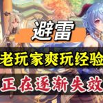 原神：囤原石抽满命，老玩法还香吗？！#原神##原神 #genshinimpact #原神攻略 #hoyocreators #遊戲