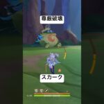 尊厳破壊♪ #原神 #原神short#微課金攻略#フォートナイト #スプラトゥーン3 #ブレインロット#genshin#fortnite#フォートナイトブレインロット#APEX #ロブロ