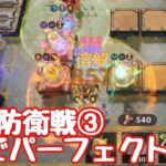 【原神】拠点防衛戦➂　装置5台縛りで攻略