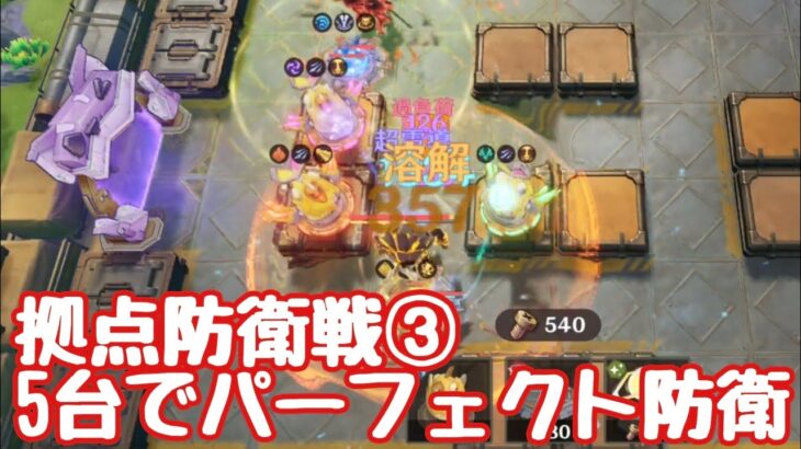 【原神】拠点防衛戦➂　装置5台縛りで攻略
