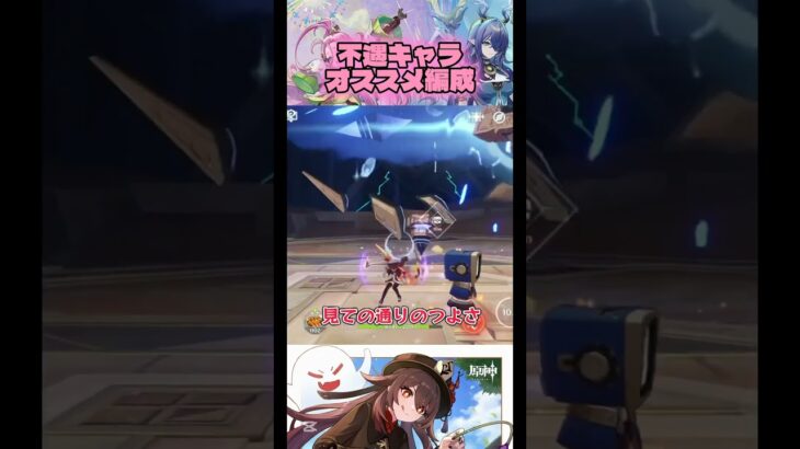 【原神】不遇キャラのオススメ編成3選#原神#genshinimpact #shorts