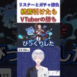 リスナーとガチャ勝負→終焉ゲットでVTuber勝利！【原神】#shorts