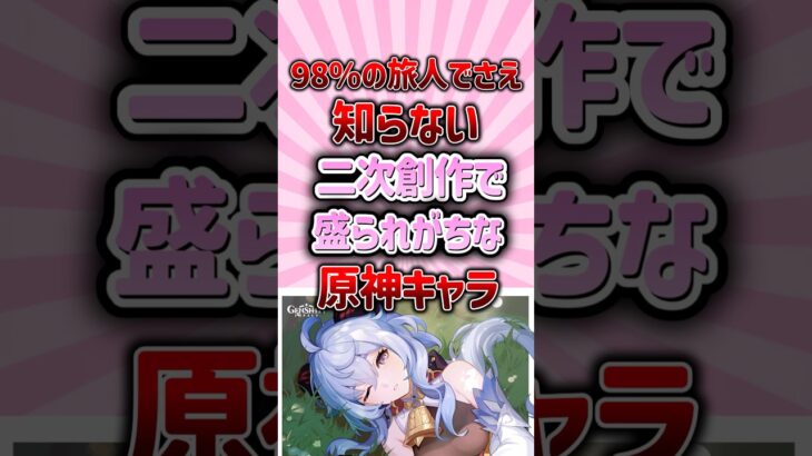 二次創作で盛られがちな原神キャラランキング#原神 #genshinimpact