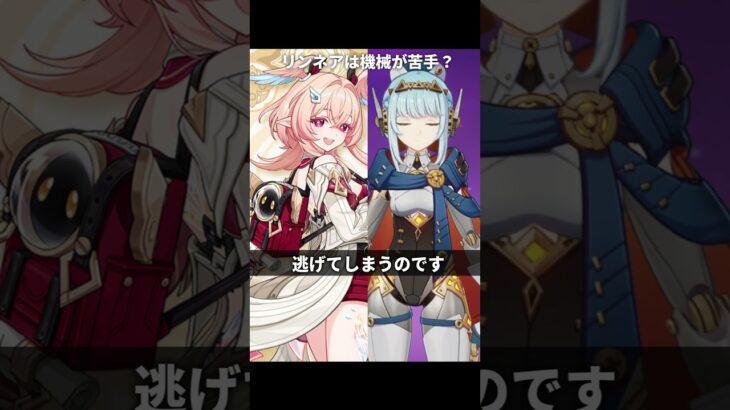 リンネアは機械が苦手らしい | 原神