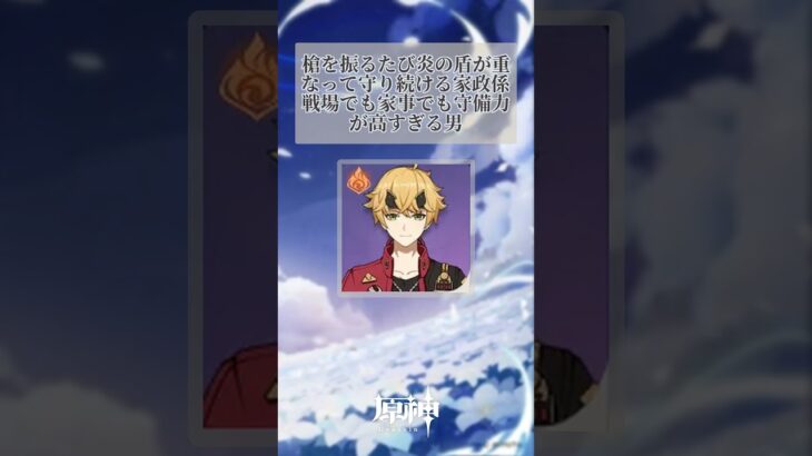 雑すぎる 原神キャラ紹介 part 14