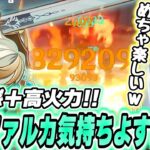 西風騎士団の生ける伝説！完凸ファルカまでガチャした結果…！【原神】