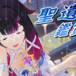 原神 第二十一回 聖遺物鑑賞会 最強の聖遺物を見せてくれ!!  #genshinimpact #原神 ＃原神参加型 ＃原神マルチ ＃新人vtuber ＃vtuber