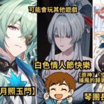 《原神》「空月之歌‧變奏」  捕風的歸客「月之五」琴團長生日快樂！白色情人節快樂！ 西格麗卡算不算是鳴潮霄宮？#shorts