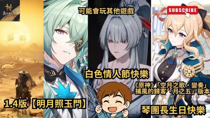 《原神》「空月之歌‧變奏」  捕風的歸客「月之五」琴團長生日快樂！白色情人節快樂！ 西格麗卡算不算是鳴潮霄宮？#shorts