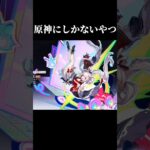 【違和感】ガチャの時、実は原神にしかない演出 #genshinimpact #honkaistarrail