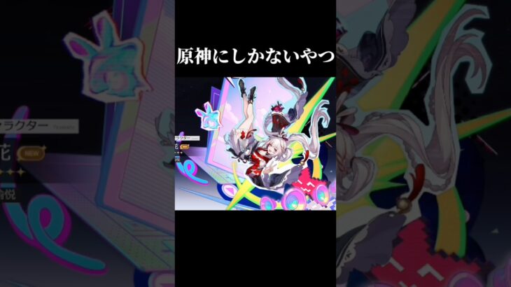 【違和感】ガチャの時、実は原神にしかない演出 #genshinimpact #honkaistarrail