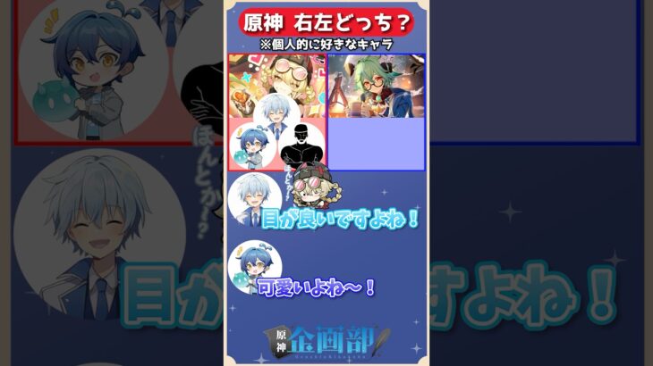 個人的に好きなキャラはヤフォダorスクロースどっち！原神右左どっち！#原神 #genshin #shorts