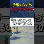 予想ぐらいがちょうどいいw #ゲーム実況 #原神 #genshinimpact #リーク情報