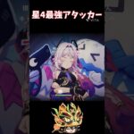 星4最強アタッカー！嘉明編成#genshinimpact #原神