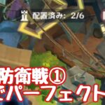 【原神】拠点防衛戦①　装置2台縛りで攻略