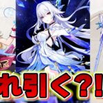 【原神】今回のガチャでどれを引くか会議した結果…