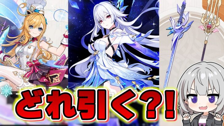 【原神】今回のガチャでどれを引くか会議した結果…