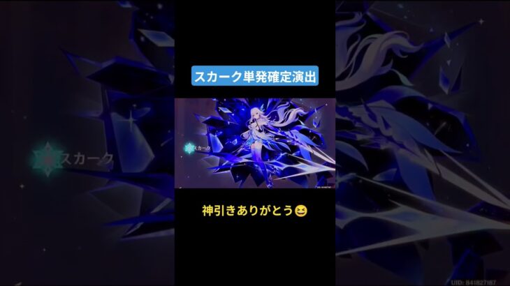 スカーク確定神引き演出