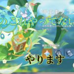 お久しぶりの原神ですよ〜【原神配信】