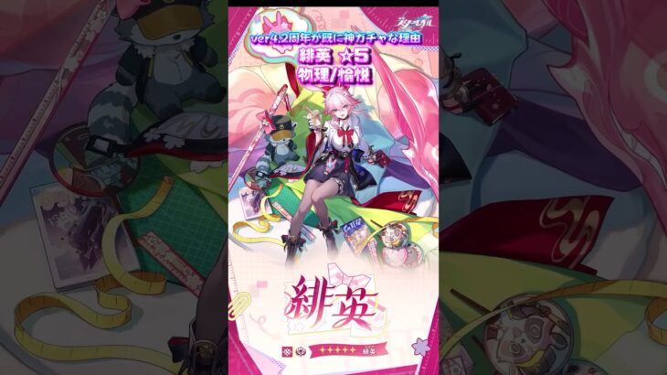 ver4.2周年が既に神ガチャな理由【スターレイル】#shorts #memes #hoyoverse #genshinimpact #honkaistarrail #zzz #原神 #スタレ #ネタ