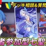 【#原神】視聴者参加型七聖召喚!デッキ相談もぜひ!LunaⅤの七聖召喚を解説しながらやっていく!【JP/EN/CN Vtuber】【Genshin/七星召喚】#Vtuber #原神