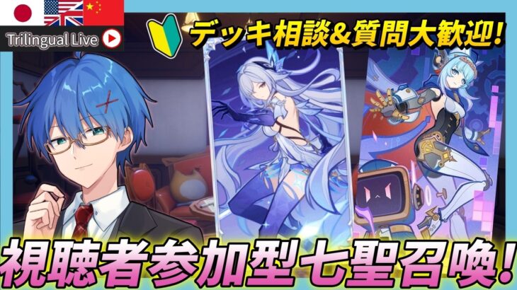 【#原神】視聴者参加型七聖召喚!デッキ相談もぜひ!LunaⅤの七聖召喚を解説しながらやっていく!【JP/EN/CN Vtuber】【Genshin/七星召喚】#Vtuber #原神