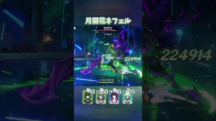 【原神】接待無しでも最強すぎる無凸ネフェル #shorts