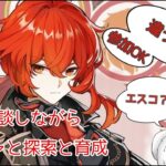 【原神】まったり原神　ガチャと探索と育成  気軽に参加してってくだせえ