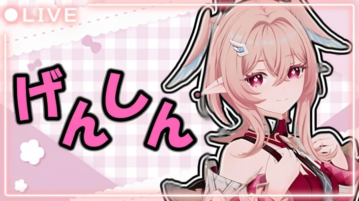 【原神】こんみど！自慢のキャラ良かったらみせてよ！！　地方伝説狩り参加〇