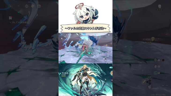 【原神】ファルカ武器スキンを取りに行こう！！#原神 #Luna5 #ガチャ #ファルカ #初心者向け #育成 #武器