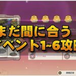 『原神』まだ間に合う！イベント1〜6攻略  超簡単配置！