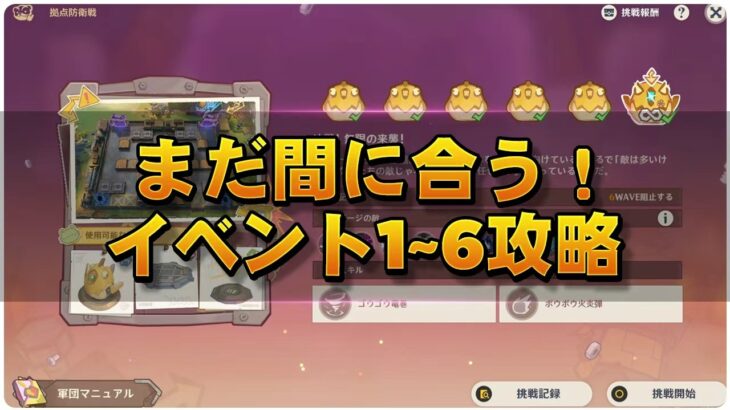 『原神』まだ間に合う！イベント1〜6攻略  超簡単配置！