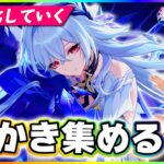 【#原神 】石かき集めてスカーク武器ガチャ引く！イベントやったり探索やったり！ 【 #genshinimpact #顔出し配信  】