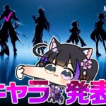 〖#原神〗Luna6 新キャラ発表は明日かもだけどムービー揃ったしﾌ~ﾝって言いながらチラ見する回 #GenshinImpact〖黒月夜桜/VTuber〗