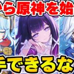 【原神】今から原神を初めて一人手にはいるなら誰を選ぶ？原神回答一致を目指せ！【Genshin Impact】