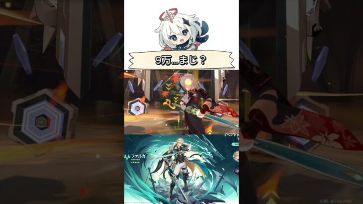 【原神】ファルカの爆発でダメージを出したい！！#原神 #luna5  #ガチャ #ファルカ #初心者向け #育成 #武器