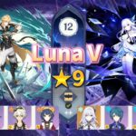 【原神】LunaⅤ螺旋12層　スーパーアルティメットファルカ＆スカークの星4キャラ武器軸攻略