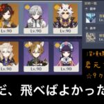 【原神】岩元素信者が真正面から攻略せずに岩元素８人で新しい螺旋をクリアするだけの動画【岩パ】