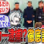 【原神】ついに公式が動いた！リーカー逮捕の話題について解説＆討論！