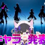 〖#原神〗Luna6 新キャラ発表待機！！！！！！！！！ #GenshinImpact〖黒月夜桜/VTuber〗