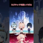 原神　ちびキャラ可愛いすぎる