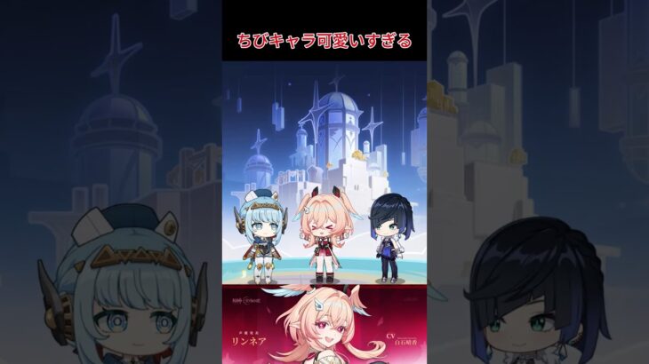 原神　ちびキャラ可愛いすぎる