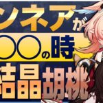【原神】リンネアが〇〇の時、月結晶胡桃が誕生します【リンネア】