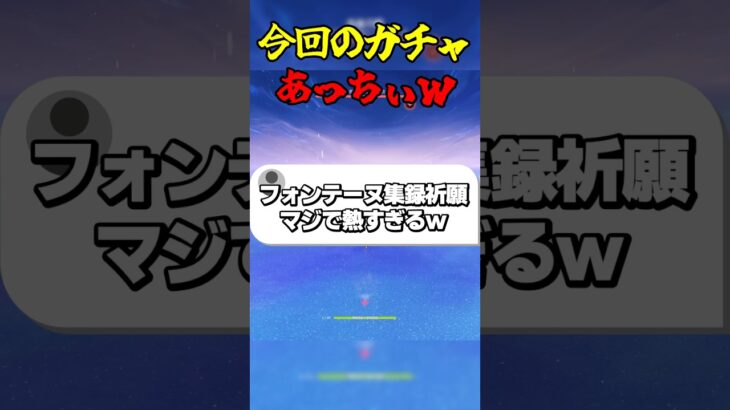 今回のガチャあっちぃw #ゲーム実況 #原神 #genshinimpact #ガチャ