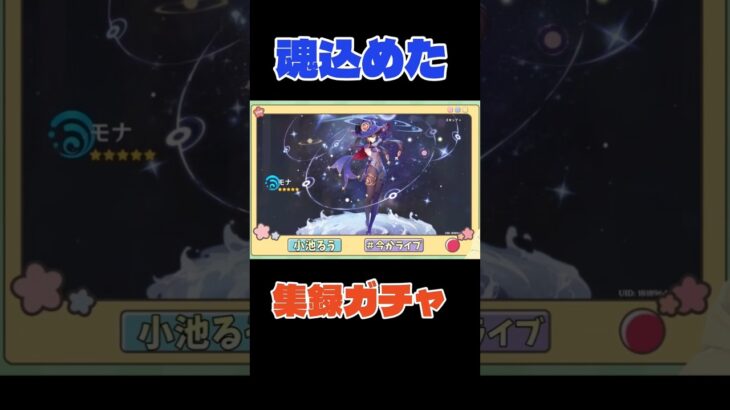 【原神】みんなと集めた原石で魂のエウルア狙い！