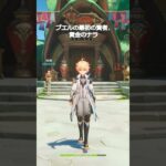 【原神】各国での旅人の称号 #genshinimpact #hoyocreators